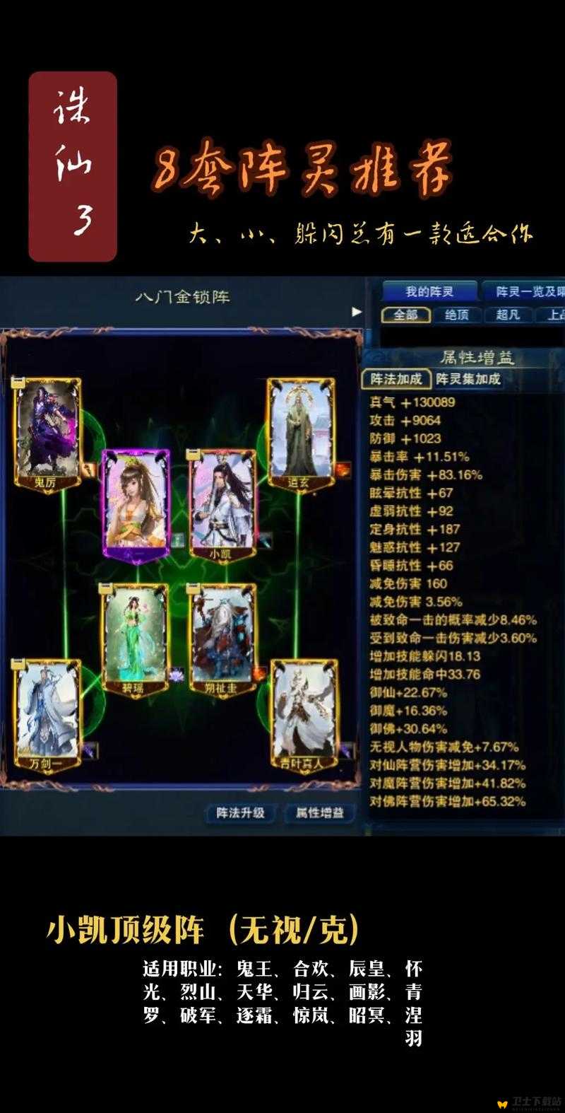 诛仙手游阵灵情缘属性搭配和获得汇总攻略