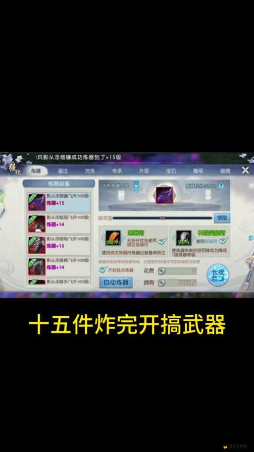 炼器不会爆品，诛仙手游高手分享装备炼器技巧在资源管理中的重要性