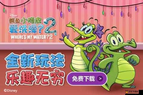 鳄鱼小顽皮爱洗澡2第三十六关挑战三，资源管理的艺术