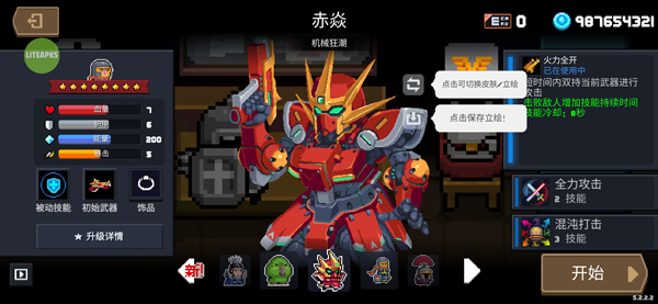 元气骑士内置模组菜单使用攻略6