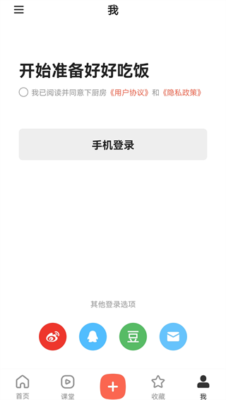 下厨房软件截图3
