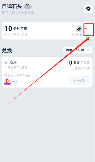 自律石头软件下载安卓版