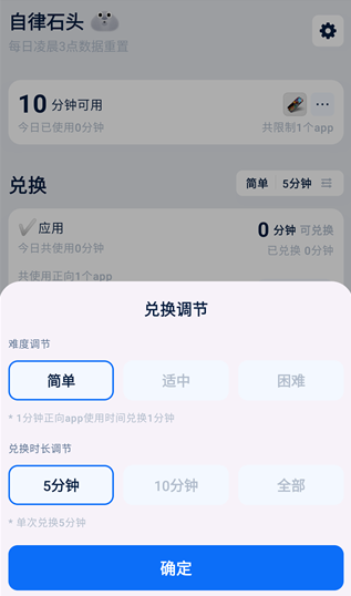 自律石头软件下载安卓版