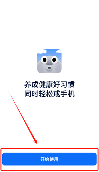 自律石头软件下载安卓版