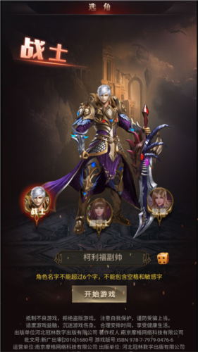 圣戒信条九游版职业攻略1