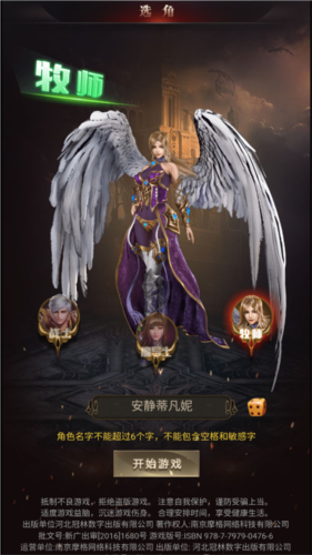 圣戒信条九游版职业攻略2