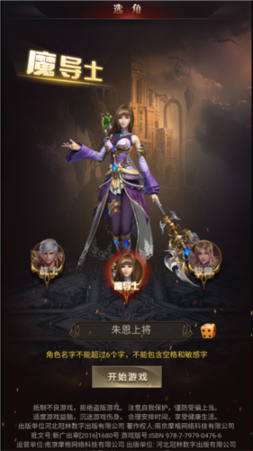 圣戒信条九游版职业攻略3