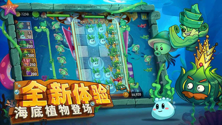 植物大战僵尸2(拓维版)