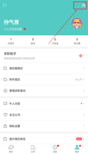 Boss直聘app7