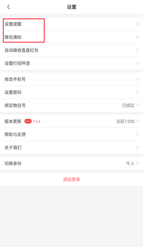 Boss直聘app8