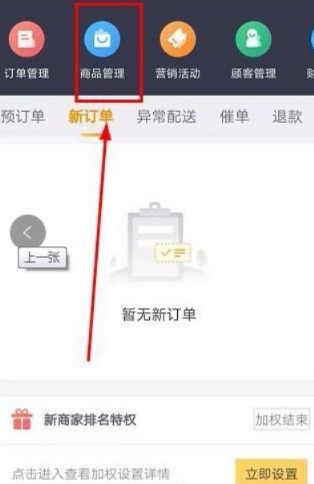美团外卖商家版app3